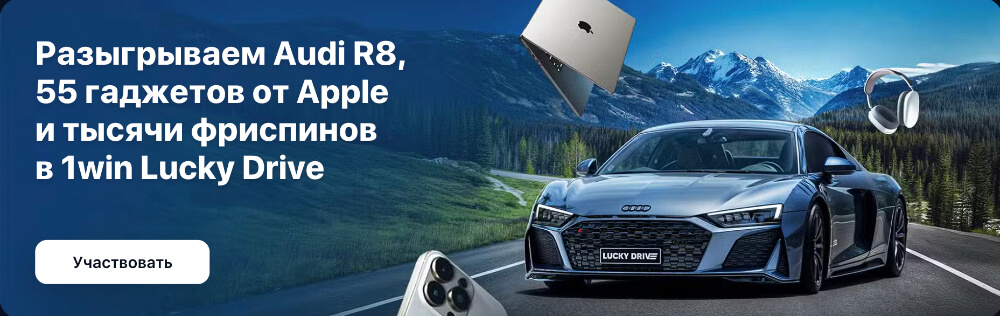 Зеркало 1win на сегодня